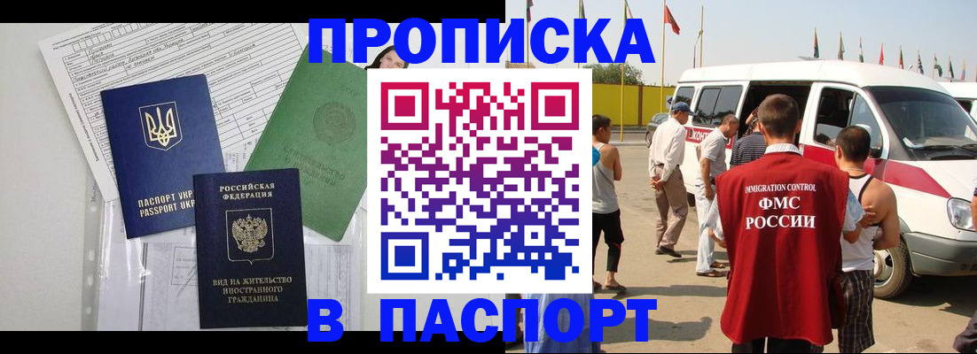 прописка гарантия в Корсакове